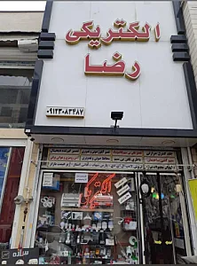 الکتریکی برادران اوشلی