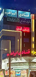 دفتر رسمی ازدواج اندیشه