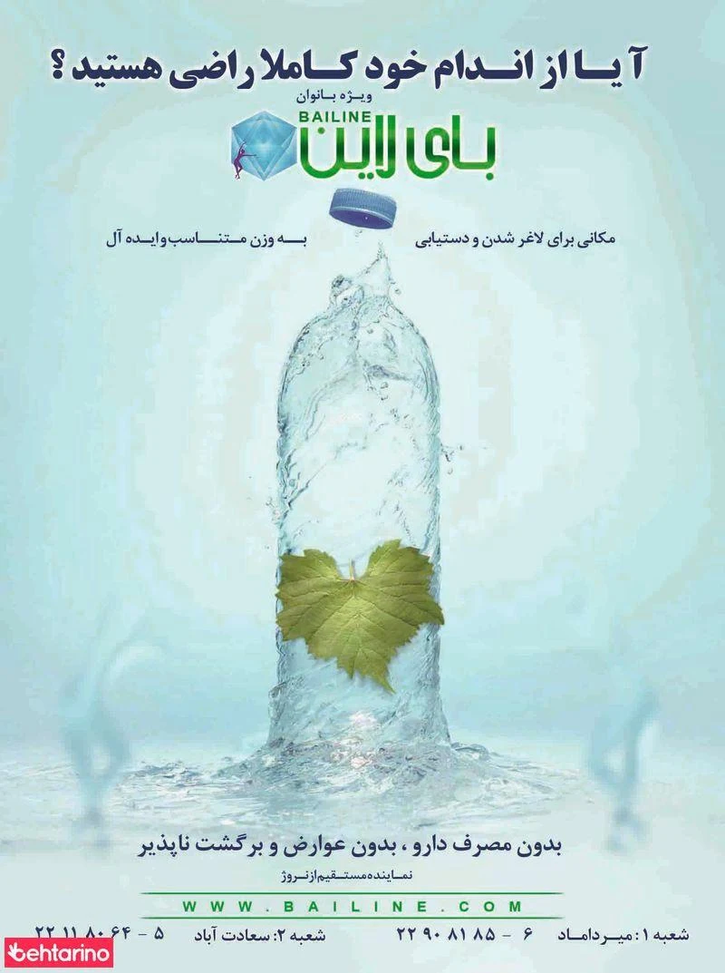 باشگاه لاغری بای لاین مشکی - مجموعه و سالن ورزشی در تهران - تصویر 2