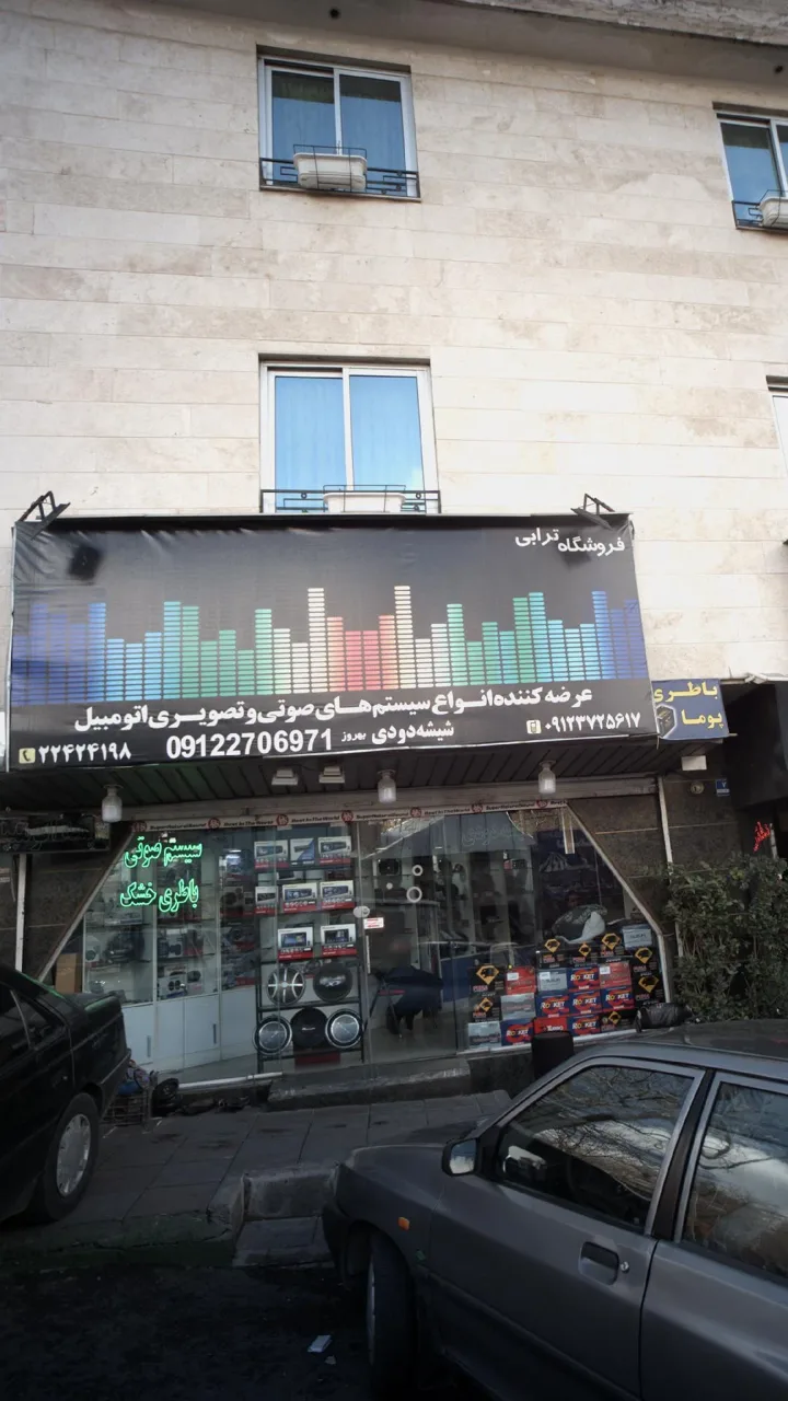 فروشگاه ترابی