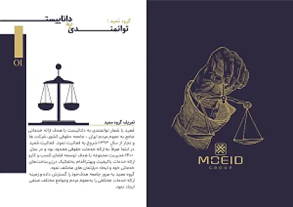 گروه وکلای مُعید