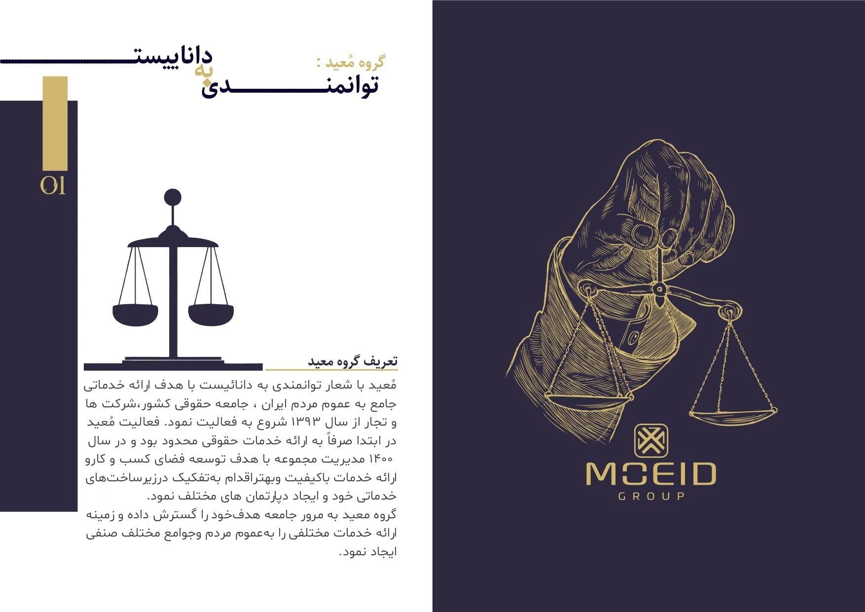 گروه وکلای مُعید