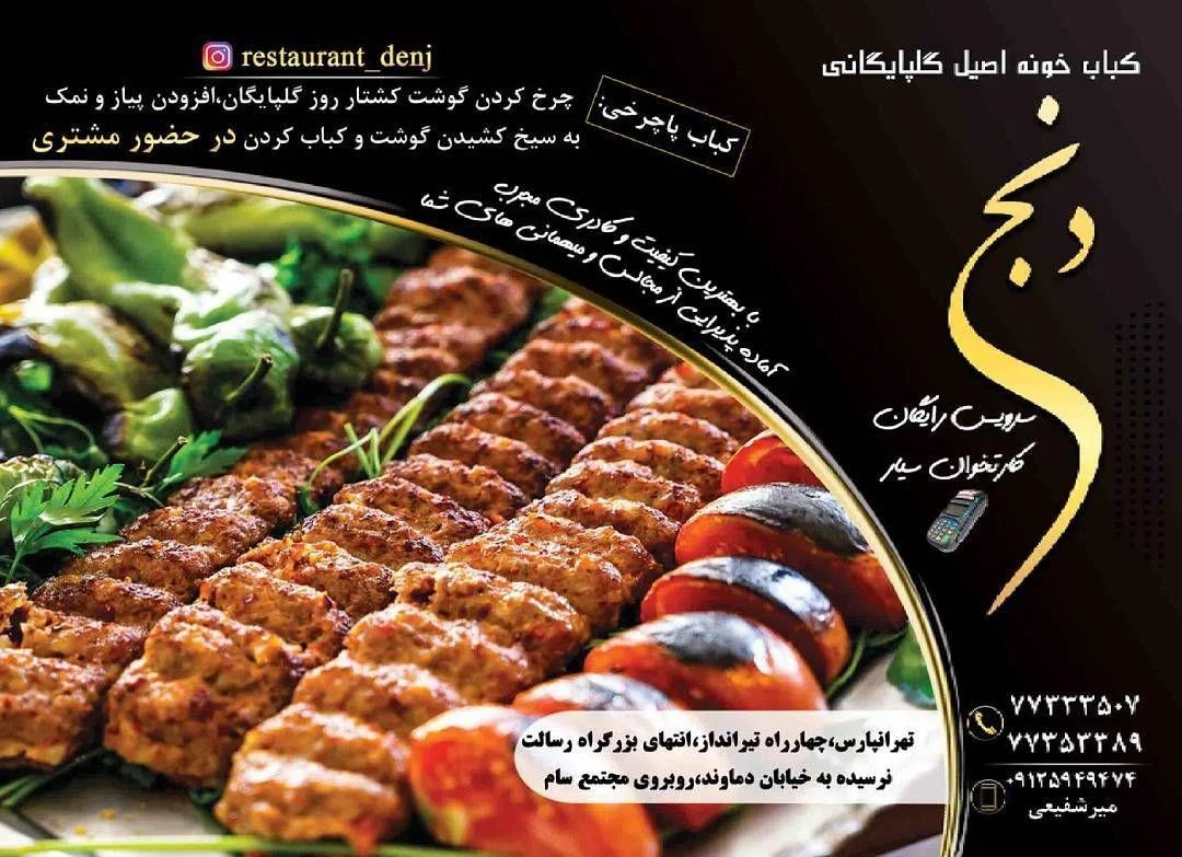 رستوران و سفره خانه سنتی دنج - تصویر 3