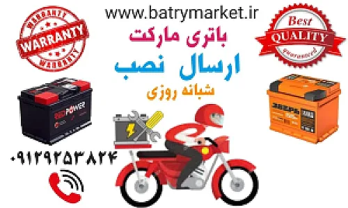 باتری مارکت