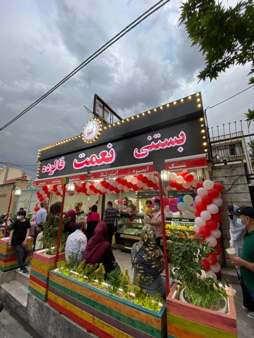 آبمیوه و بستنی نعمت شعبه ستاری