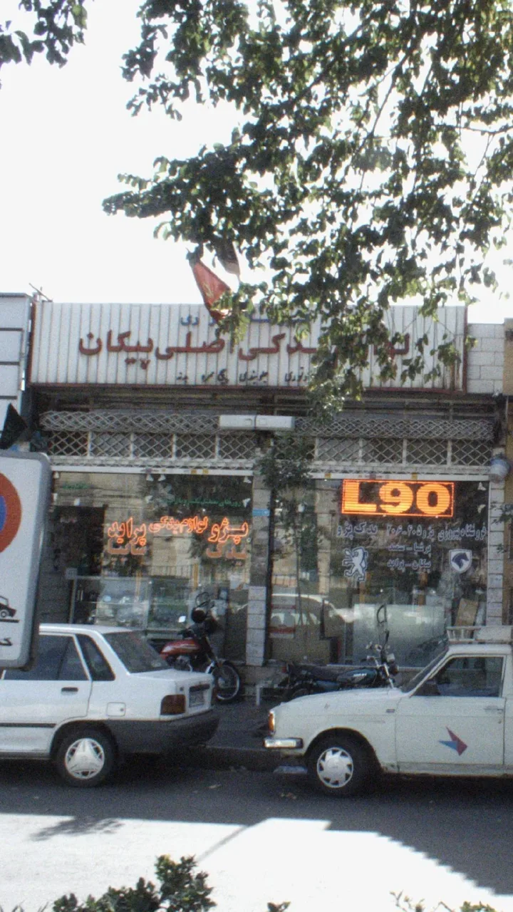 لوازم یدکی اصلی پیکان