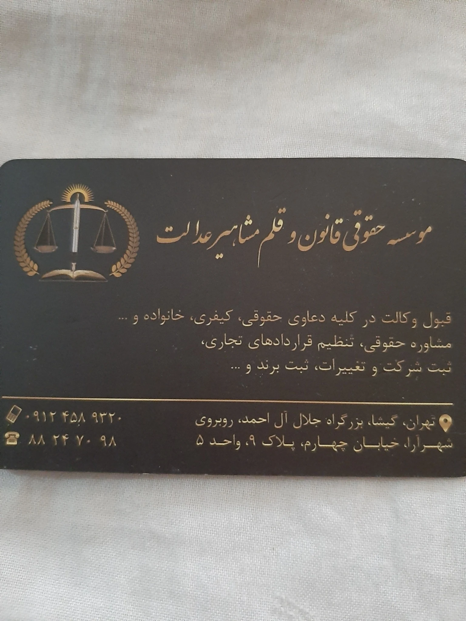 دفتر وکالت دکتراحمدیاسمن - تصویر 3