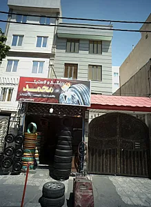 رینگ و لاستیک محمد
