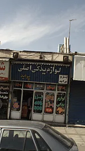 لوازم یدکی اصلی