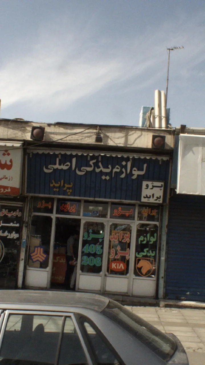 لوازم یدکی اصلی