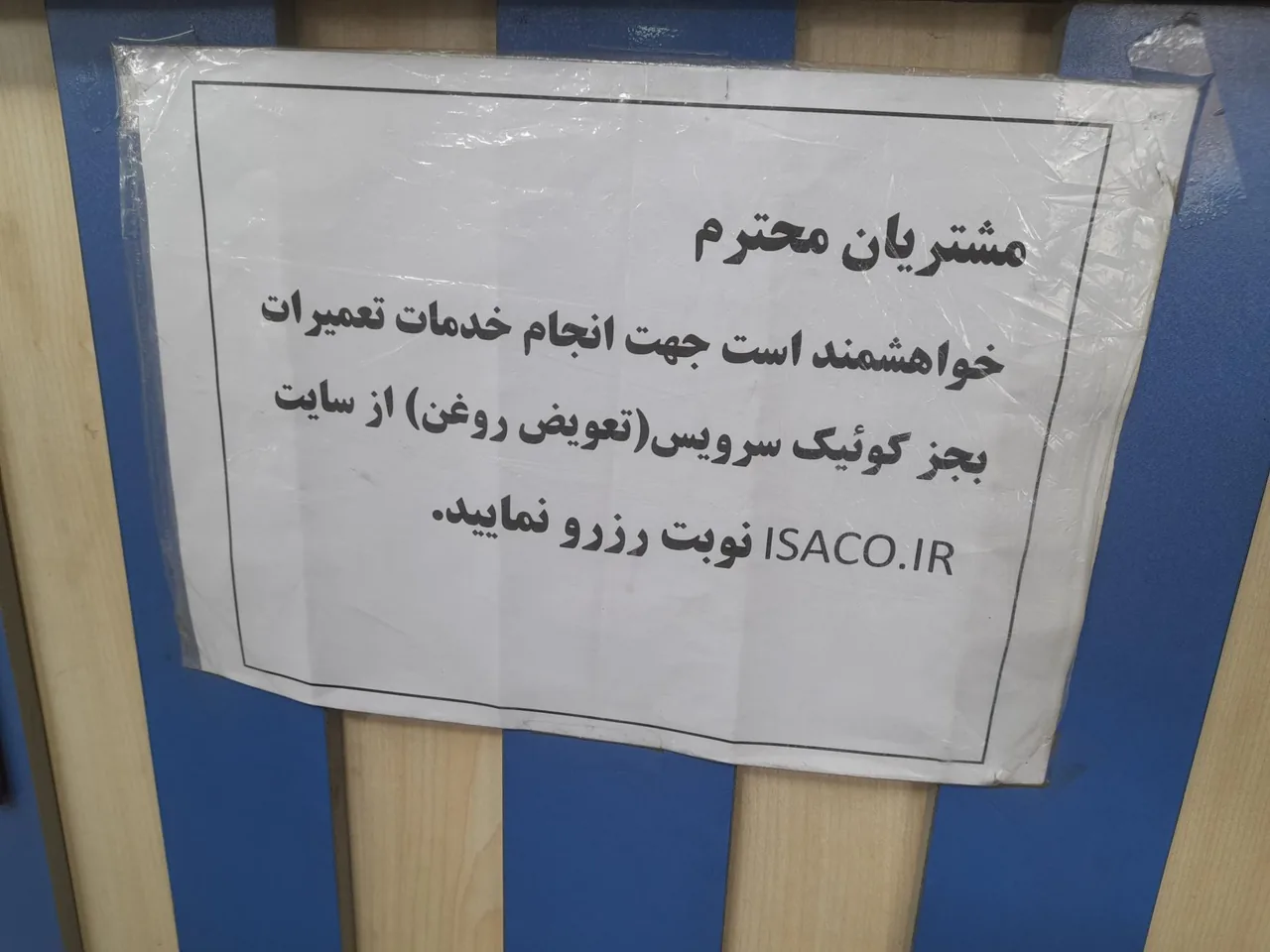 نمایندگی ایران خودرو والی 1863 - تصویر 6