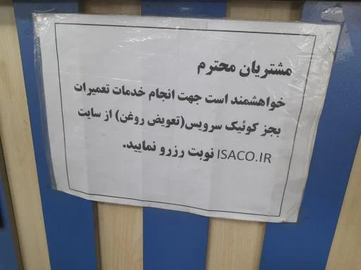 نمایندگی ایران خودرو والی 1863