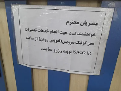 نمایندگی ایران خودرو والی 1863