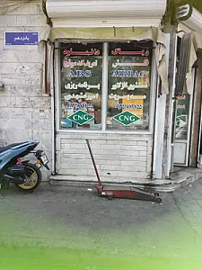 تعمیرگاه خدمات المپیک