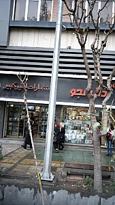 کتاب دانشجو