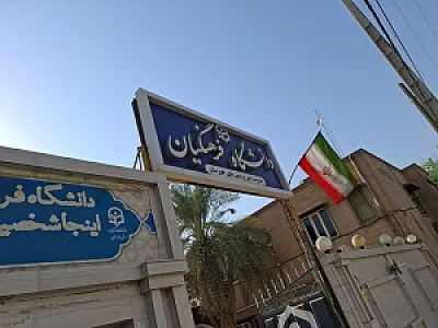 مرکز تربیت معلم حضرت رسول اکرم