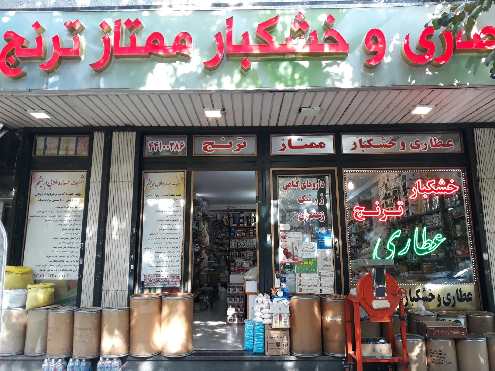 فروشگاه ارگانیک ارمغان تندرستی