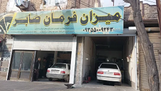 میزان فرمان صابر