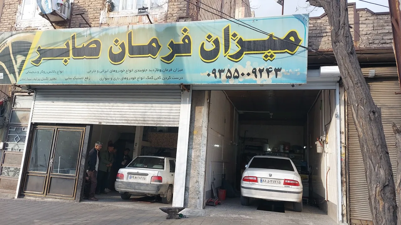 میزان فرمان صابر