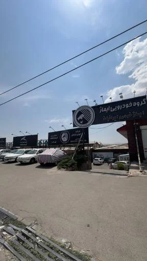 نمایندگی 1007 کرمان موتور (ایماژ خودرو ایرانیان)