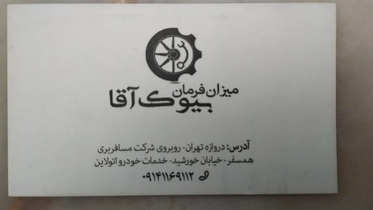 میزان فرمان بیوک آقا