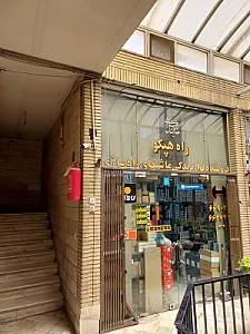 راه هپکو شهرباری