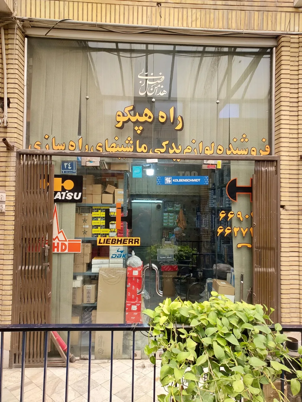 راه هپکو شهرباری - تصویر 2