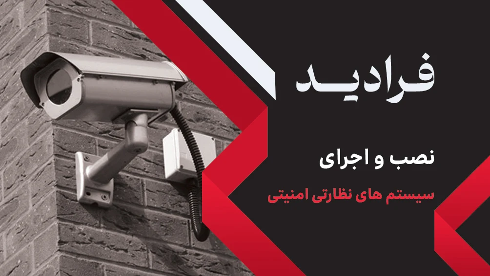 تیم فنی مهندسی فرادید - تصویر 3