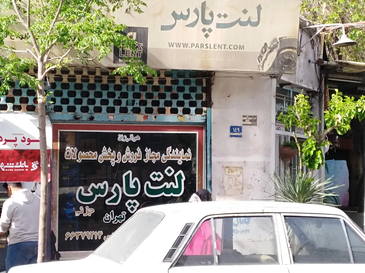 نمایندگی مجاز فروش و پخش محصولات لنت پارس