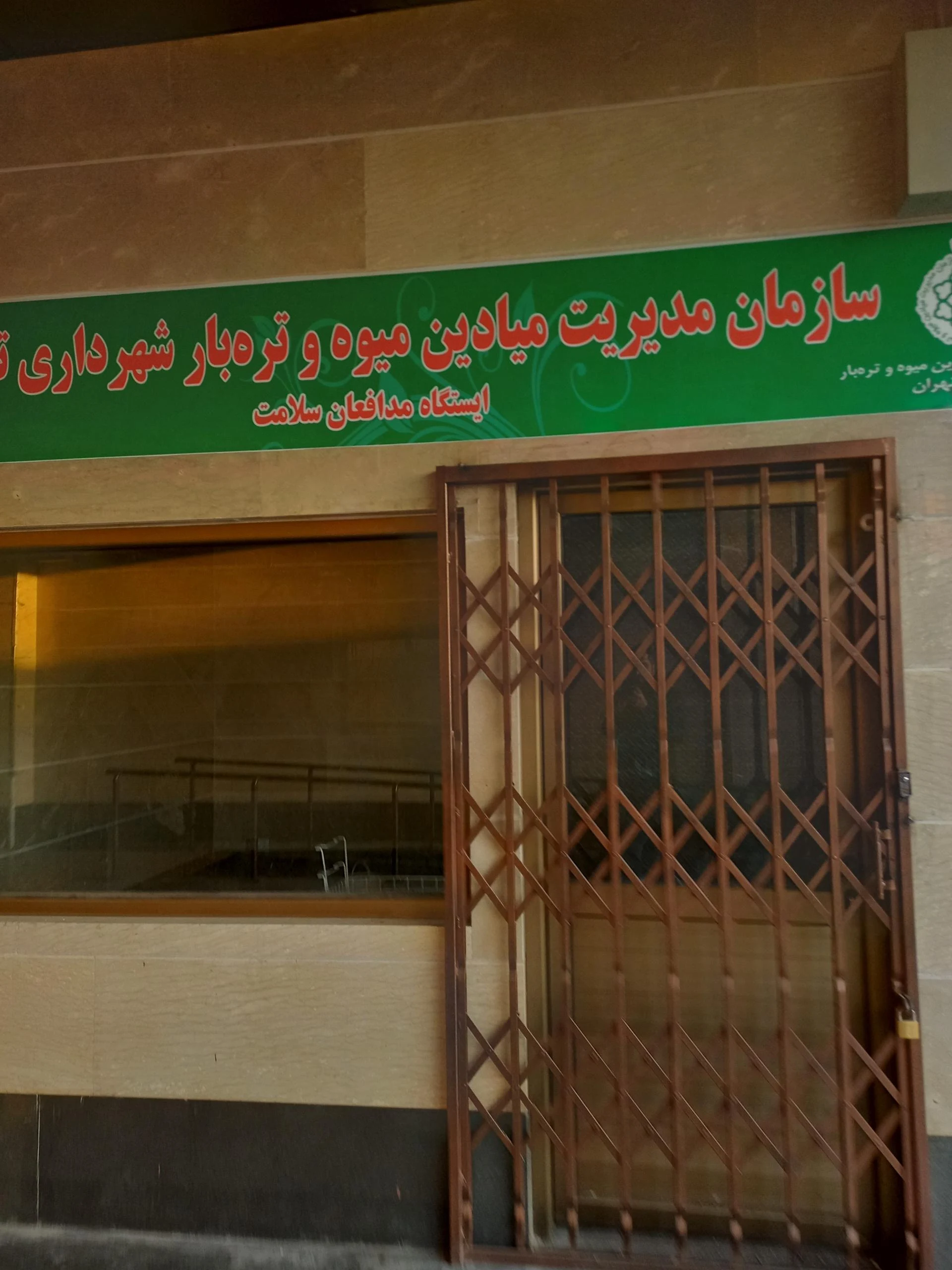 میوه تره بار زنجانی - تصویر 3