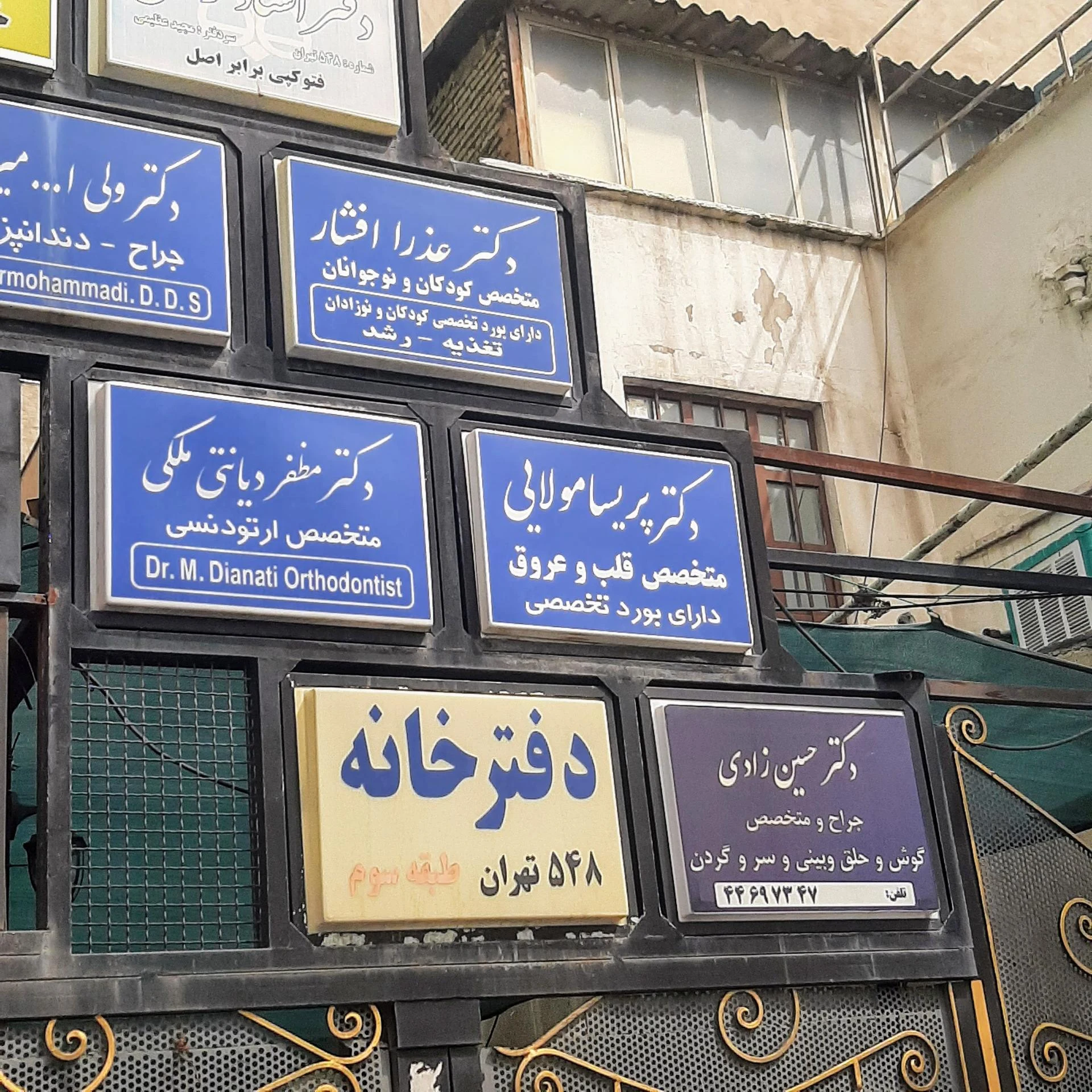 دفتر اسناد رسمی شماره 85 تهران