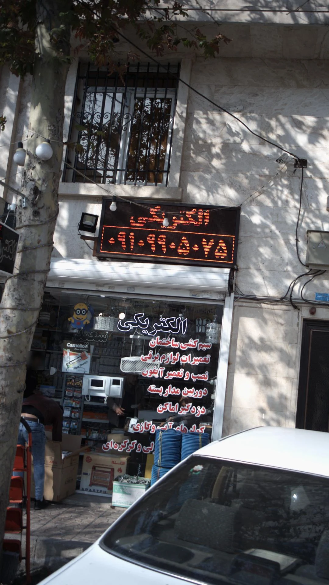 الکتریکی بهرنگ - تصویر 3
