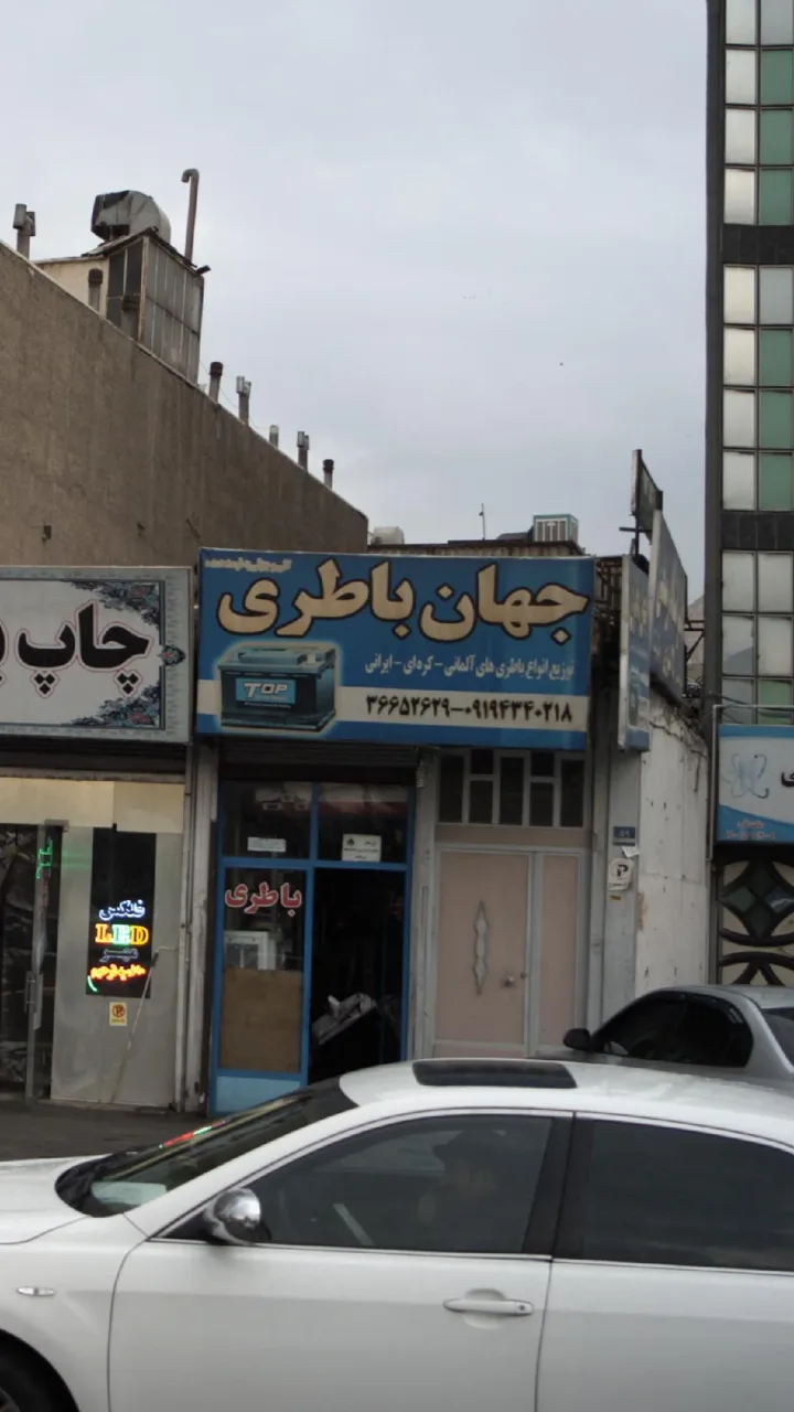 جهان باطری - تصویر 5