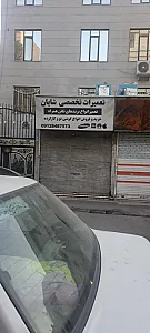 ایران رگال