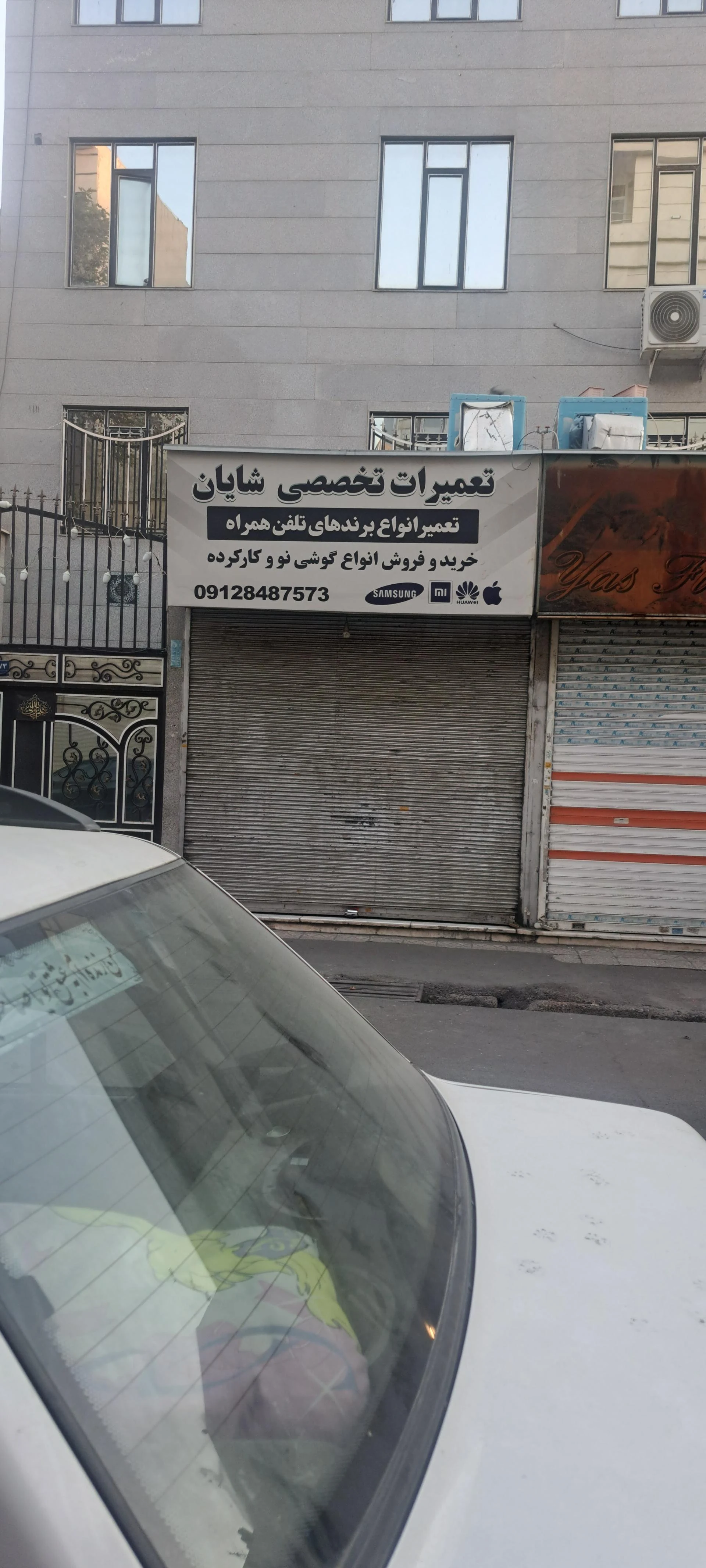 ایران رگال