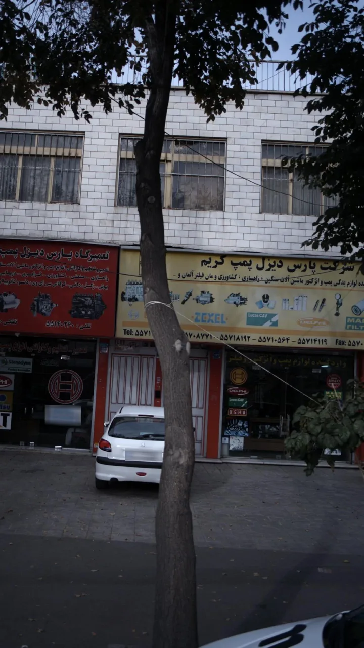 شرکت پارس دیزل پمپ کریم
