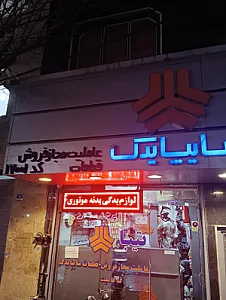 سایپا یدک غلامرضا میرزایی کد ۱۷۰۰۱