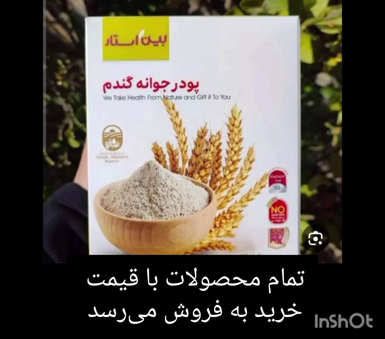 مواد غذایی بین استار و مواد غذایی سلامت