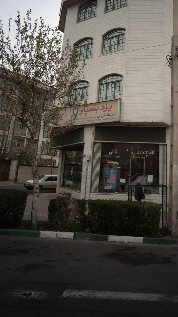 فروشگاه قربانی