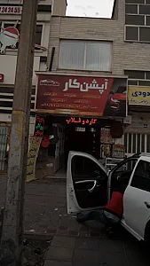آپشن کار