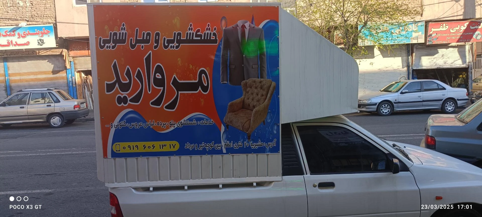 خشکشویی یکتا