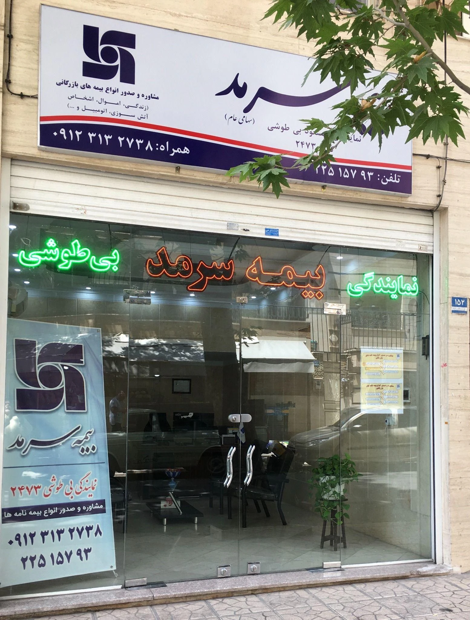 نمایندگی بیمه سرمد کد 2473