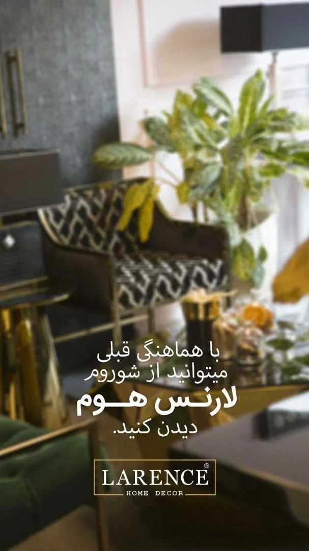 لارنس هوم - مبلمان در تهران - تصویر 2
