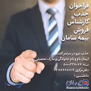 بیمه سامان نمایندگی عباسی