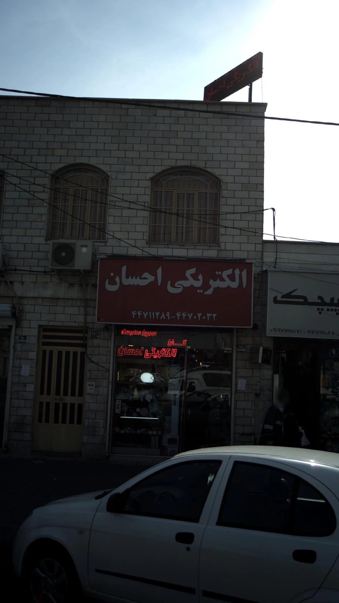 الکتریکی احسان - لوازم برقی و الکتریکی در تهران