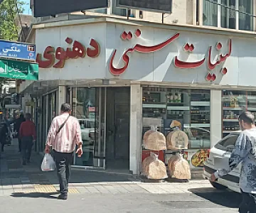 لبنیات سنتی پورنوری لیقوان