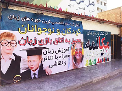 زبانکده گویا