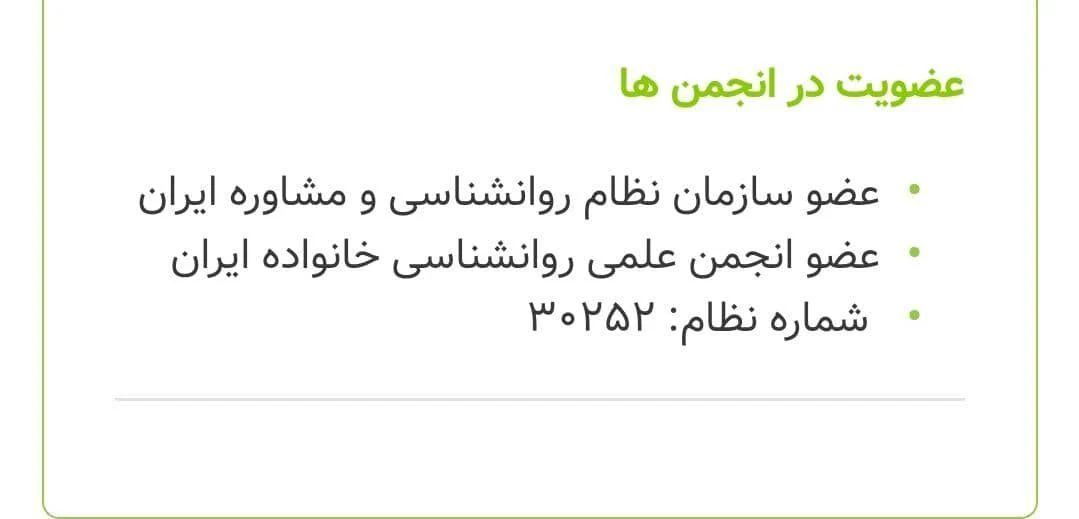 دکتر روانشناس شهرام تیرانداز - روانشناسی و مشاوره در تهران - تصویر 2