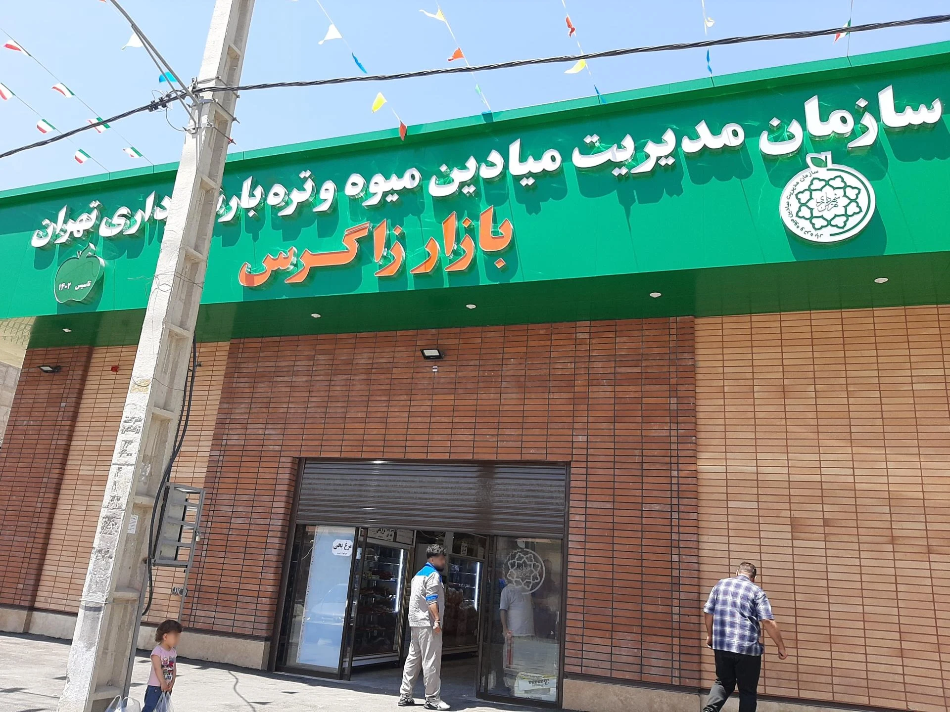 بازار محله ای میوه و تره بار فرهنگ - تصویر 2