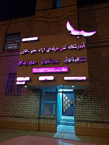 آموزشگاه موسیقی هارمونی